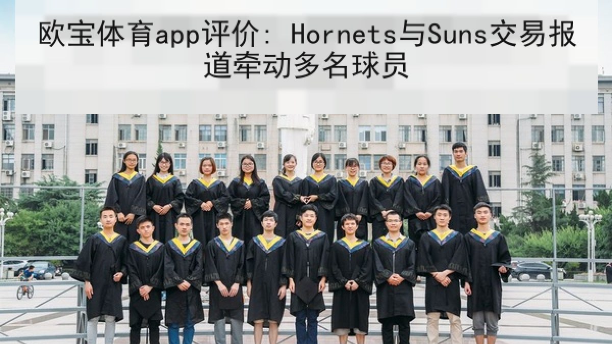欧宝体育app评价: Hornets与Suns交易报道牵动多名球员 欧宝体育app评价: Hornets与Suns交易报道牵动多名球员