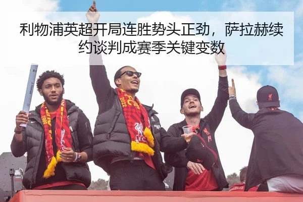 li-wu-pu-ying-chao-kai-ju-lian-sheng-shi-tou-zheng-jin-sa-la-he-xu-yue-tan-pan-cheng-sai-ji-guan-jian-bian-shu-3-608.jpg