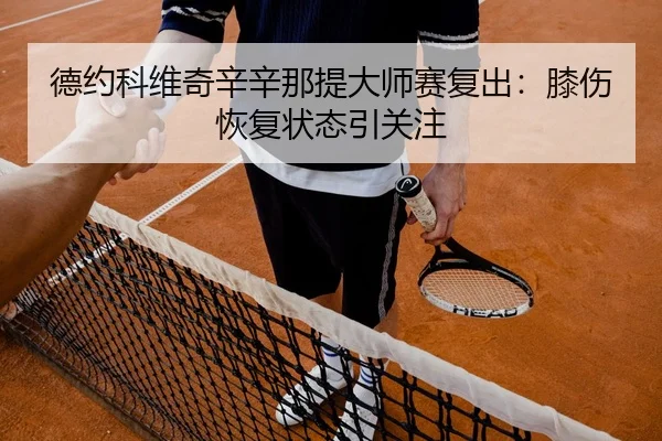 de-yue-ke-wei-qi-xin-xin-na-ti-da-shi-sai-fu-chu-xi-shang-hui-fu-zhuang-tai-yin-guan-zhu-2-657.jpg